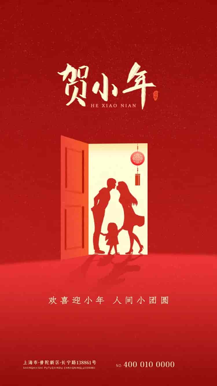 <strong>精品国风小年海报35款</strong>