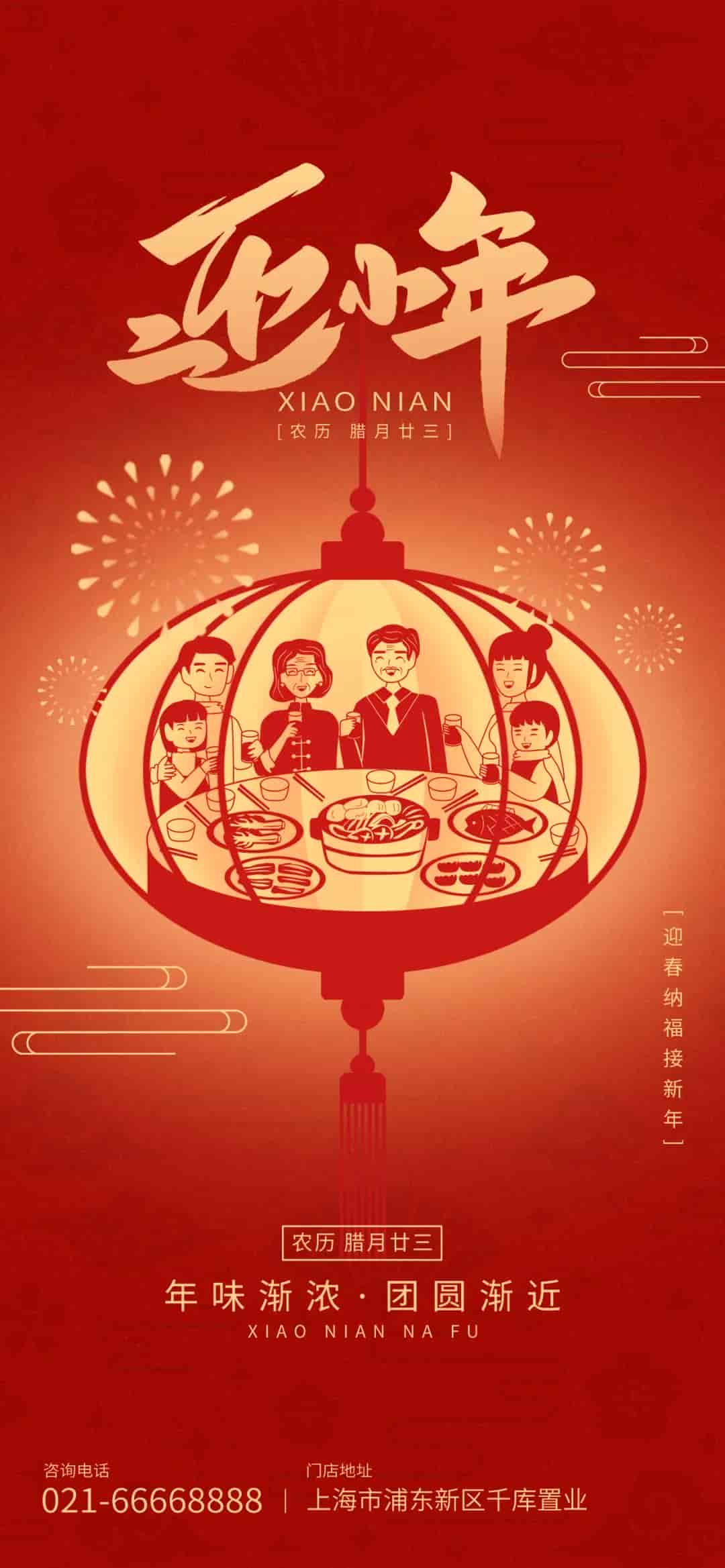 <strong>精品国风小年海报35款</strong>