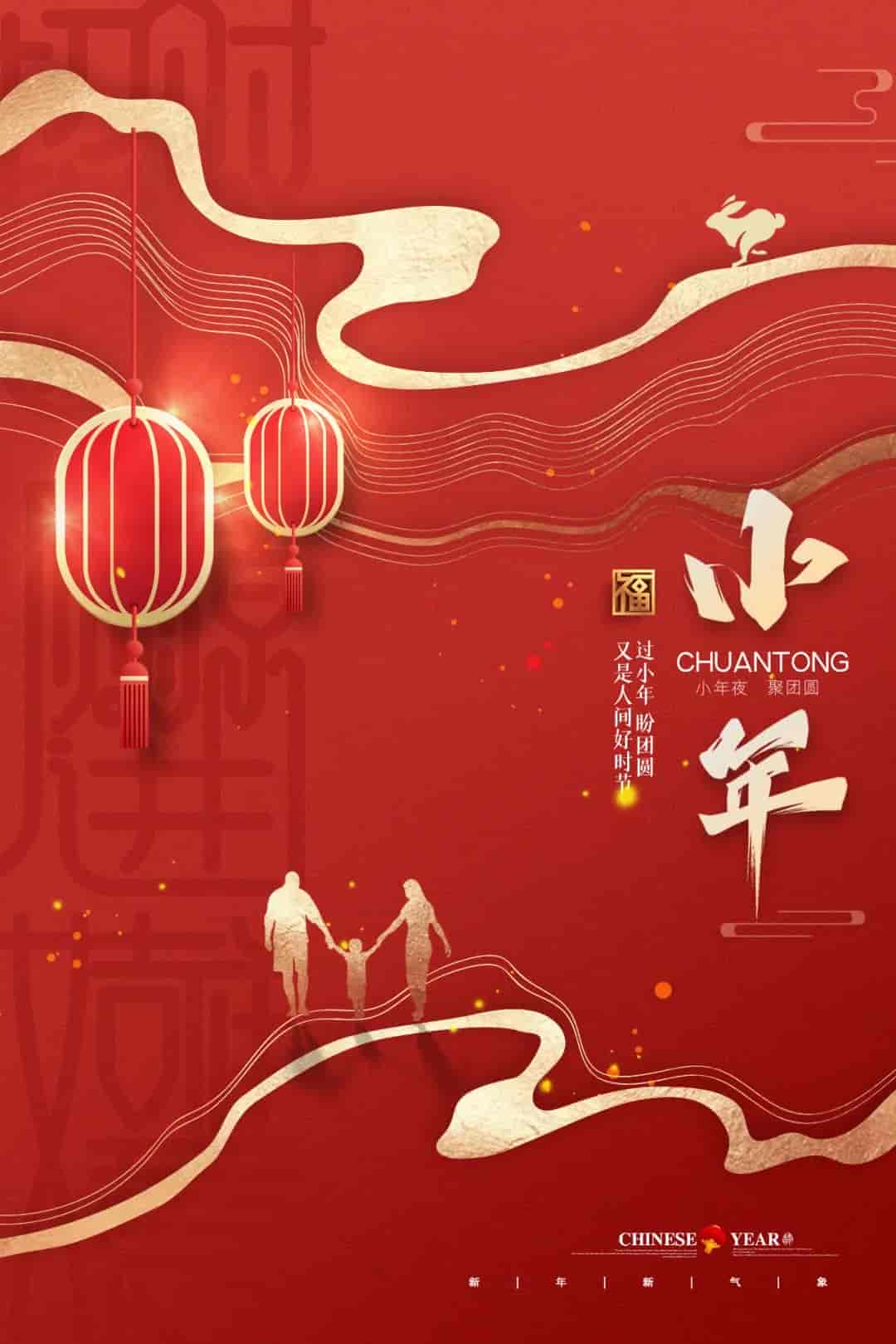 <strong>精品国风小年海报35款</strong>