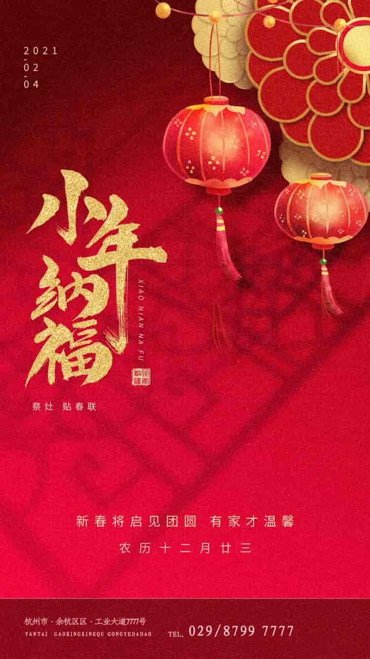 <strong>精品国风小年海报35款</strong>