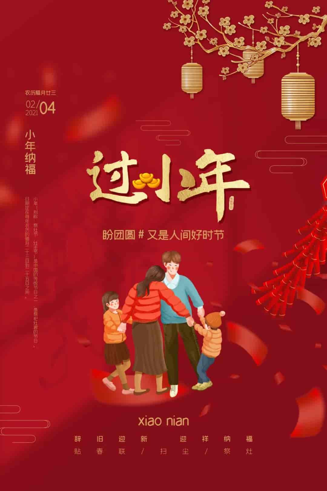 <strong>精品国风小年海报35款</strong>