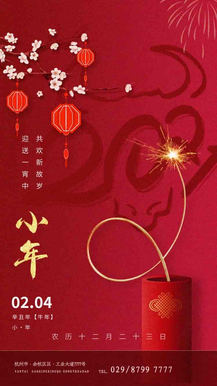 <strong>精品国风小年海报35款</strong>