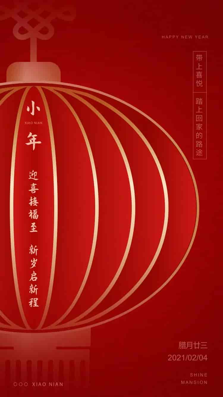 <strong>精品国风小年海报35款</strong>