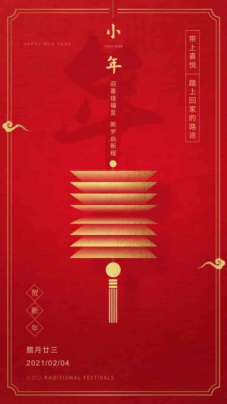 <strong>精品国风小年海报35款</strong>