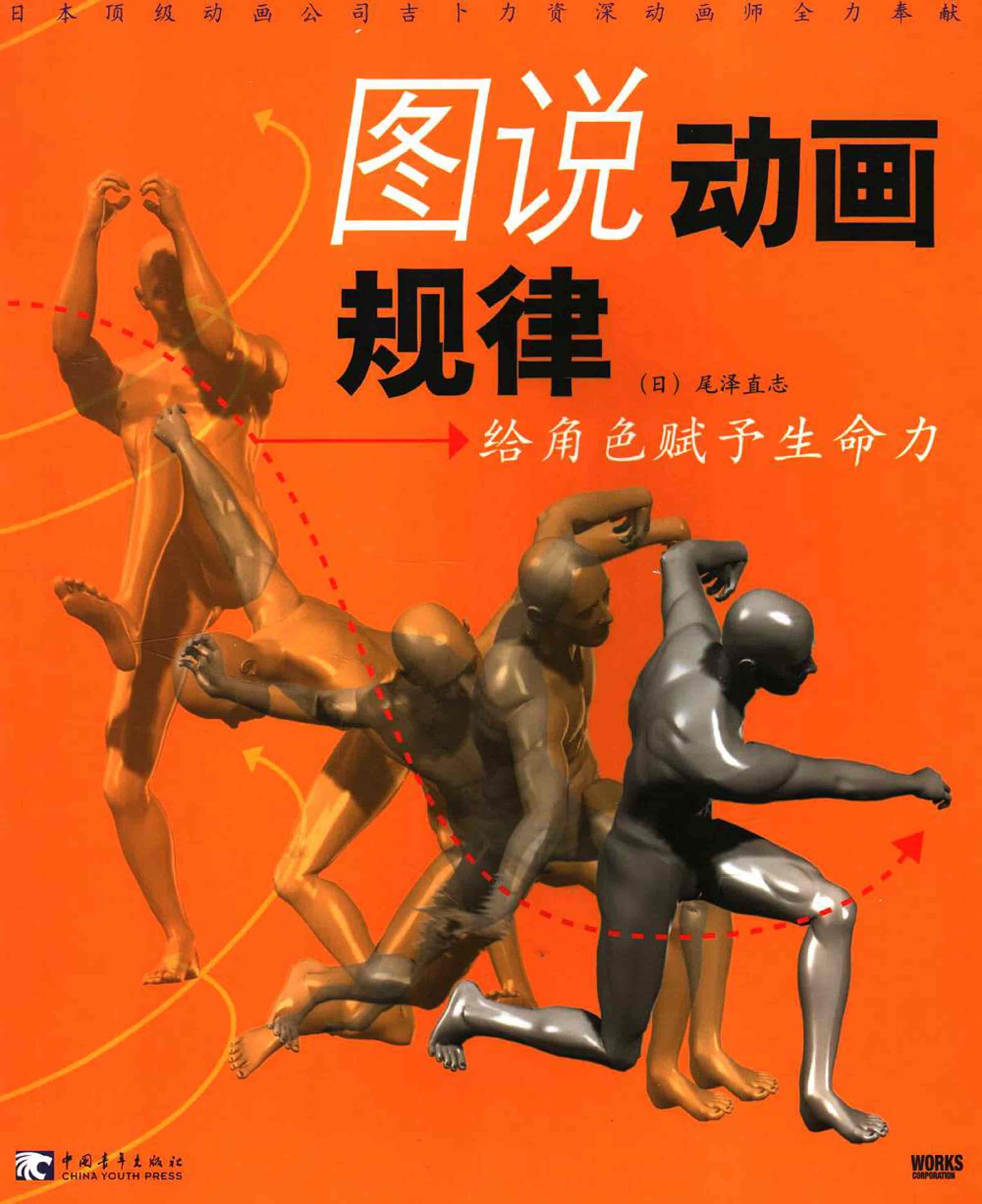 图说动画规律[226P]