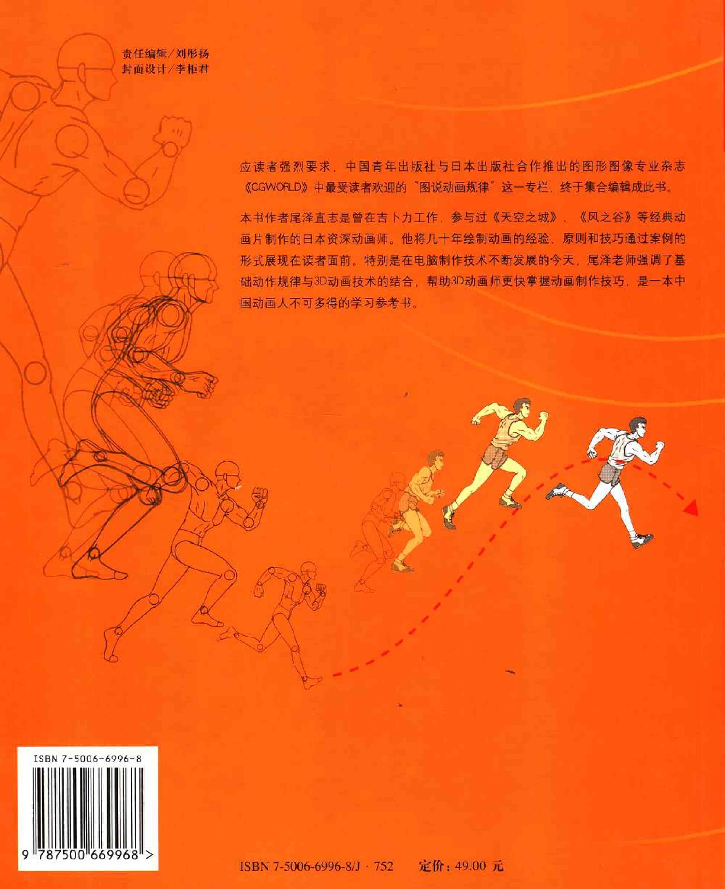 图说动画规律[226P]