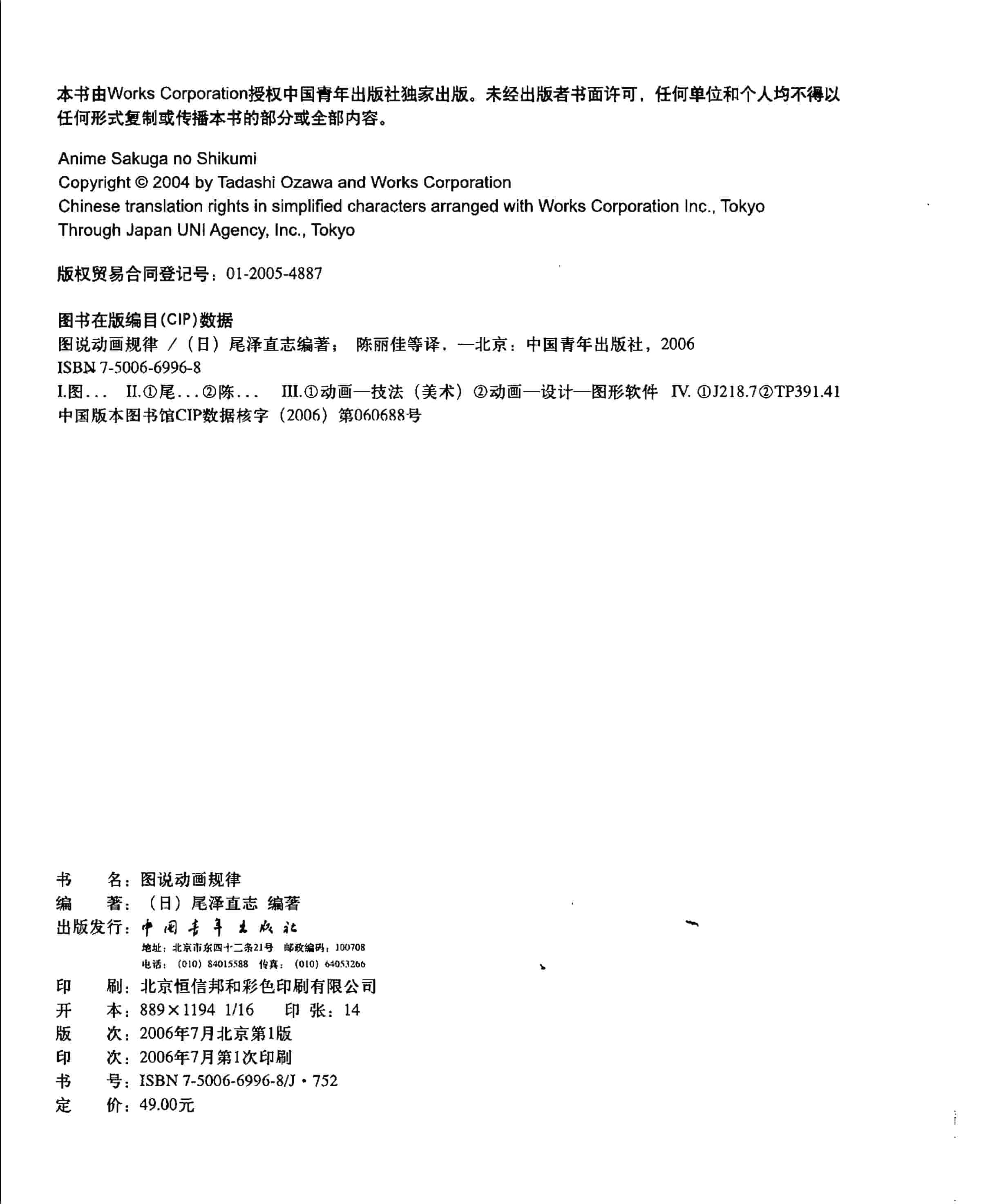 图说动画规律[226P]