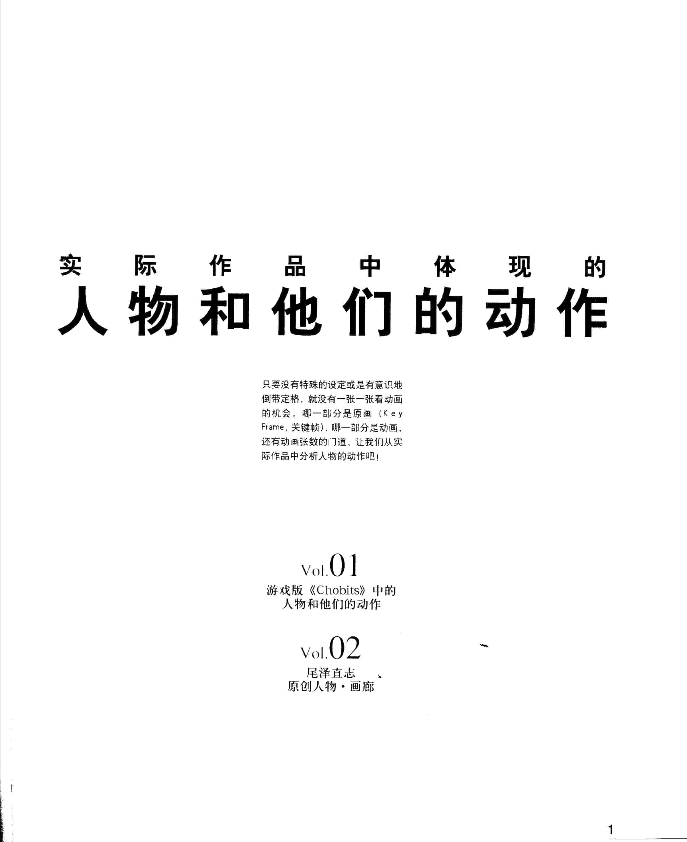 图说动画规律[226P]