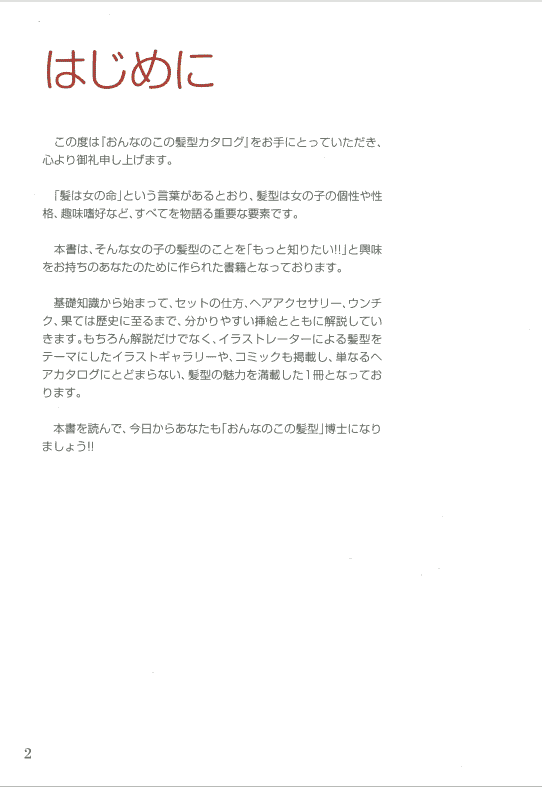 日文女生发型辞典[99P]