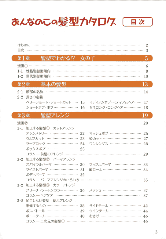 日文女生发型辞典[99P]