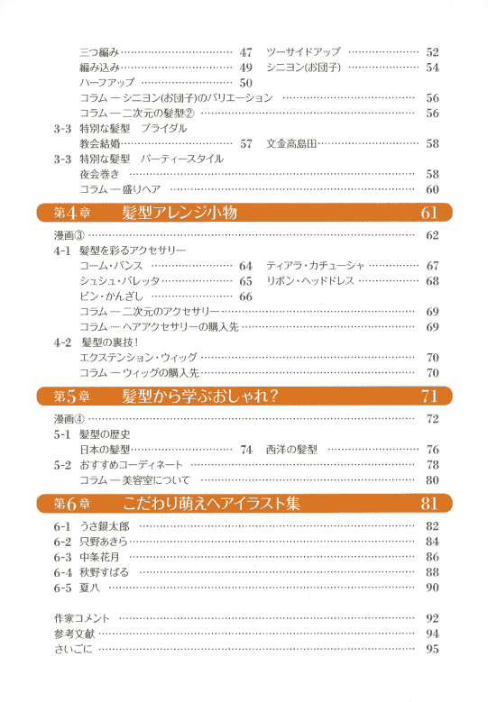 日文女生发型辞典[99P]