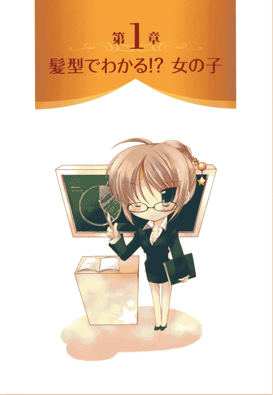 日文女生发型辞典[99P]