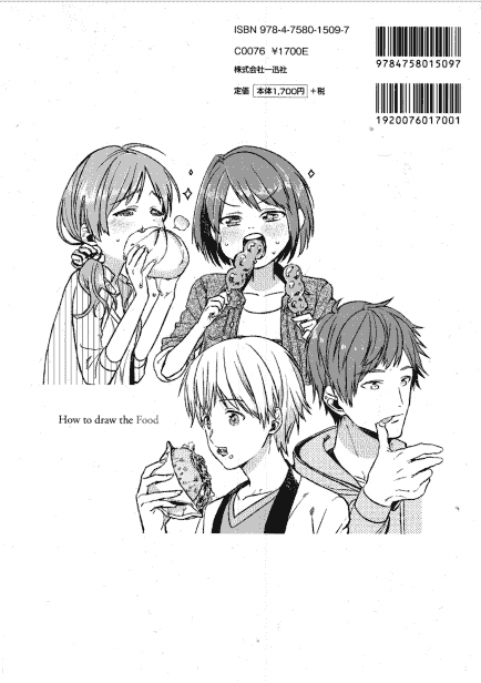 日文可以用在漫画中-食的画法[80P]
