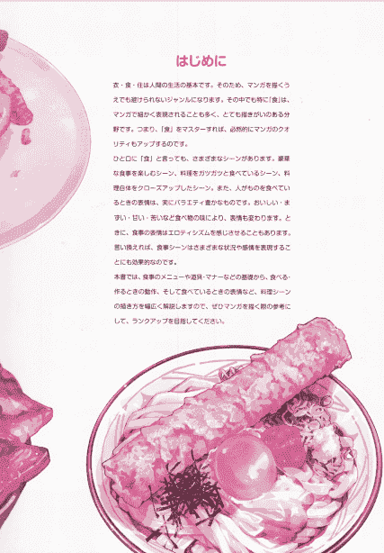 日文可以用在漫画中-食的画法[80P]