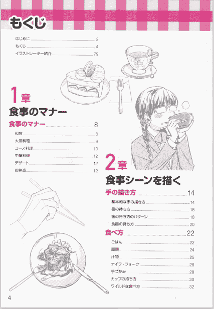 日文可以用在漫画中-食的画法[80P]