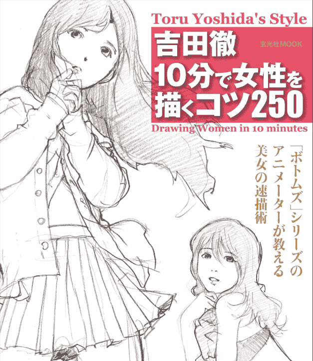 日文吉田彻10分钟描绘女性250[180P]