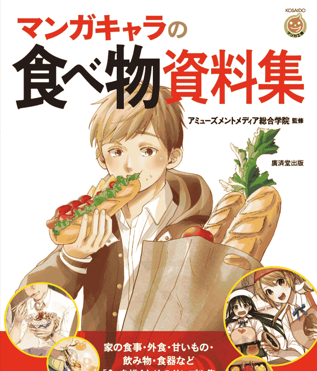 日文漫画角色的食物资料集[130P]