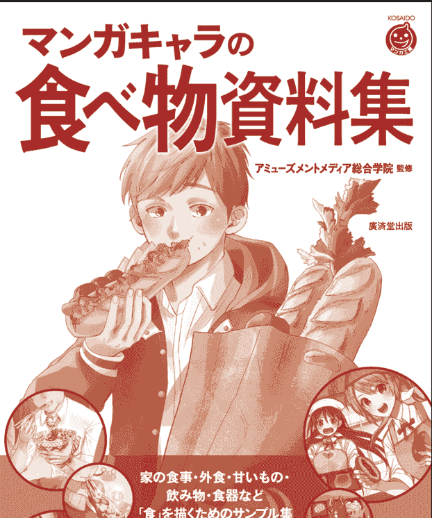 日文漫画角色的食物资料集[130P]