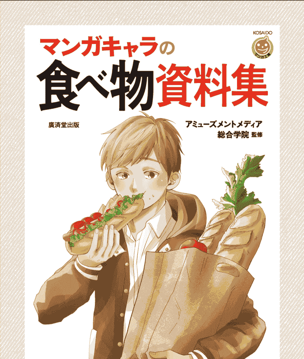 日文漫画角色的食物资料集[130P]