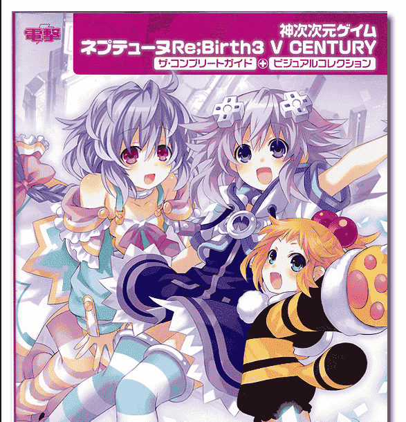 神次次元游戏海王星Re;Birth3 V世纪 Visual Collection[98P]