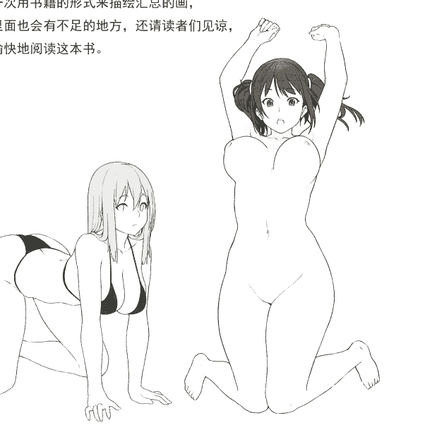 稍带H的女孩子的画法[148P]