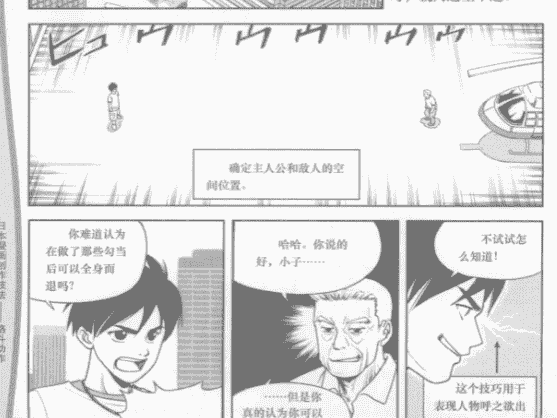 日本漫画创作技法 格斗动作[128P]
