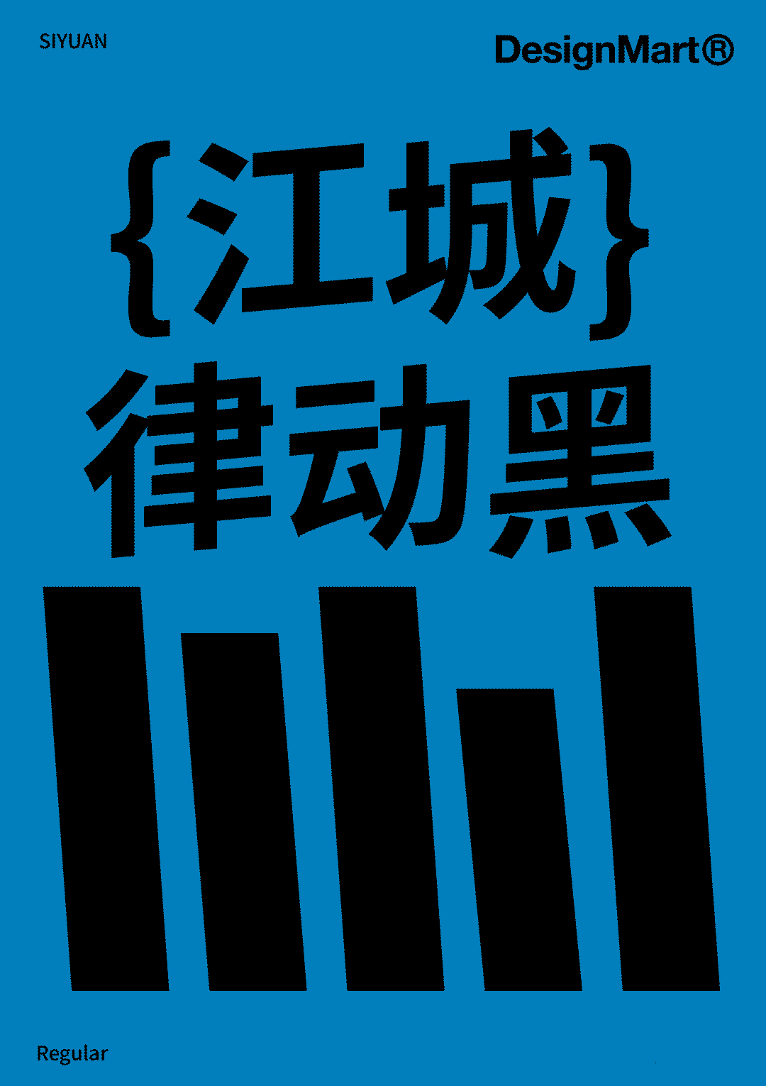 思源体衍生字体