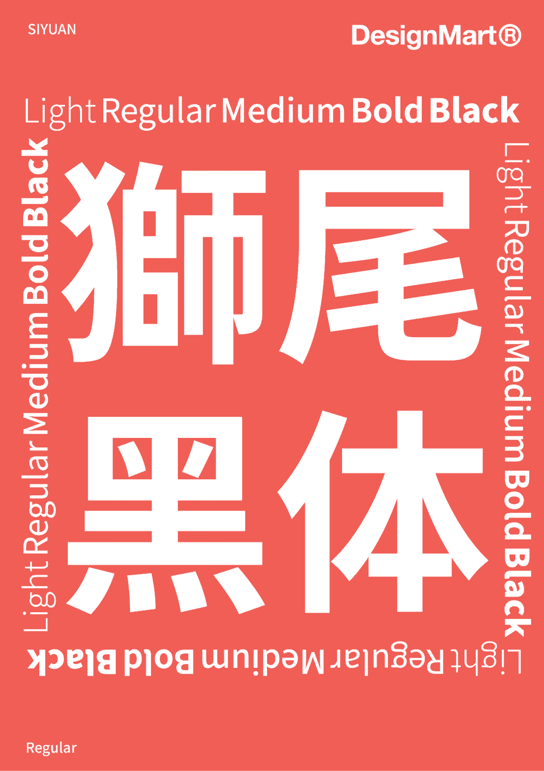 思源体衍生字体