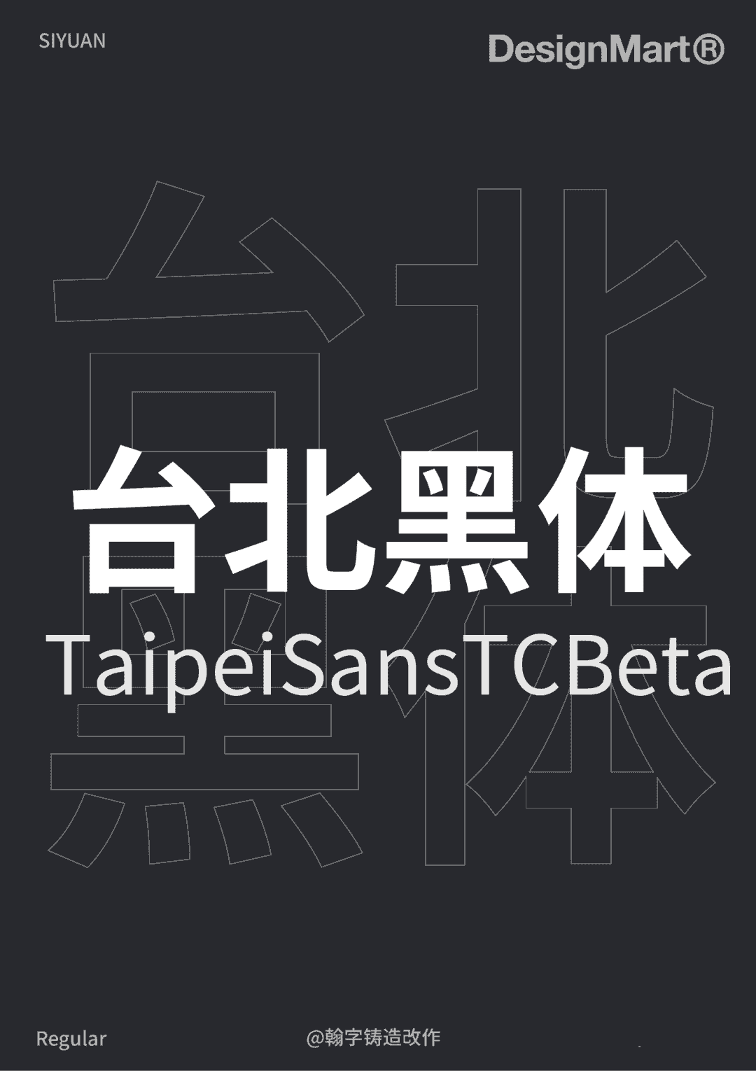 思源体衍生字体