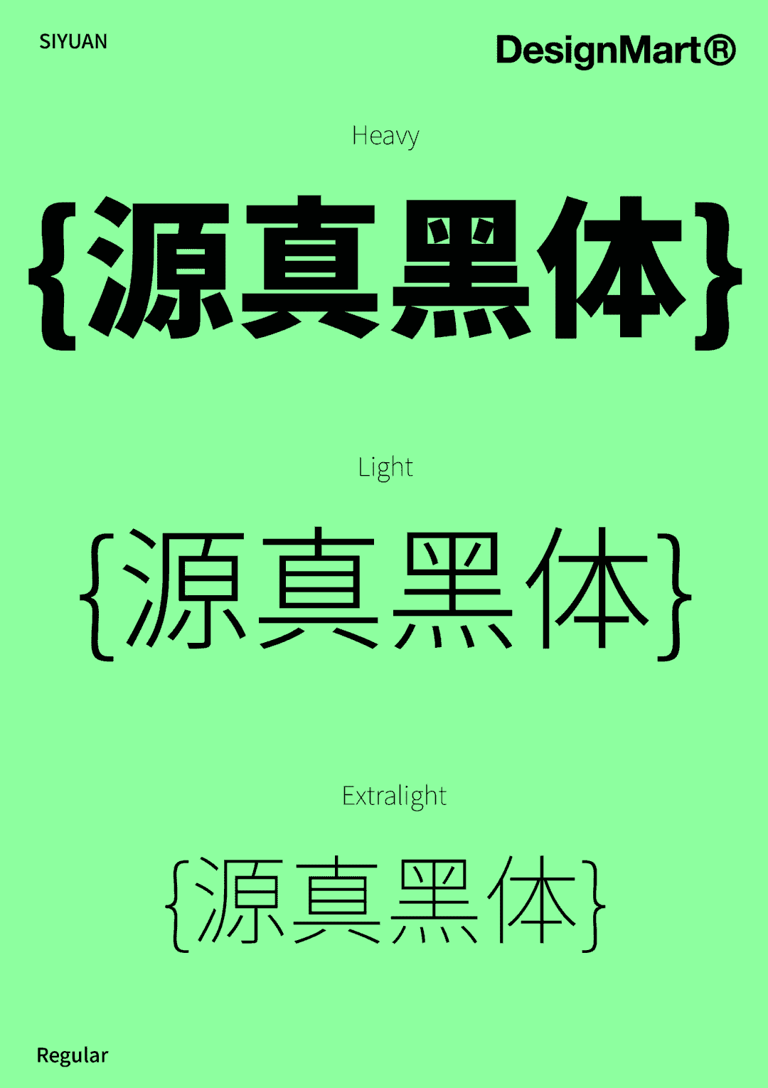 思源体衍生字体