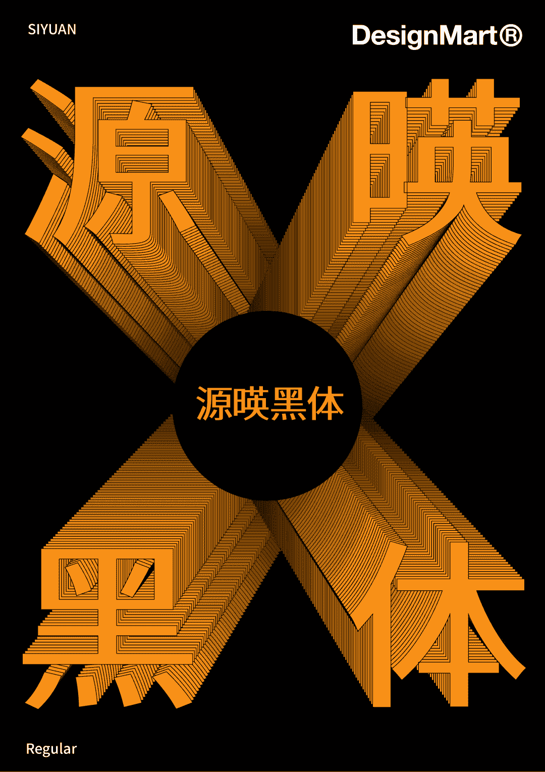 思源体衍生字体