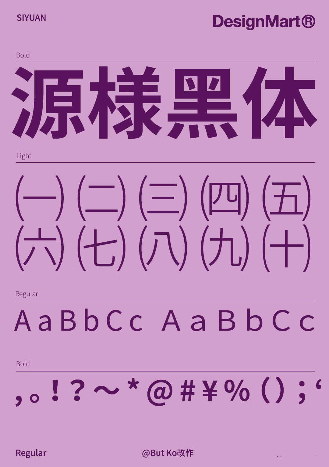 思源体衍生字体