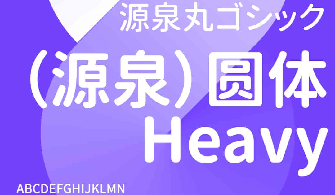 思源体衍生字体