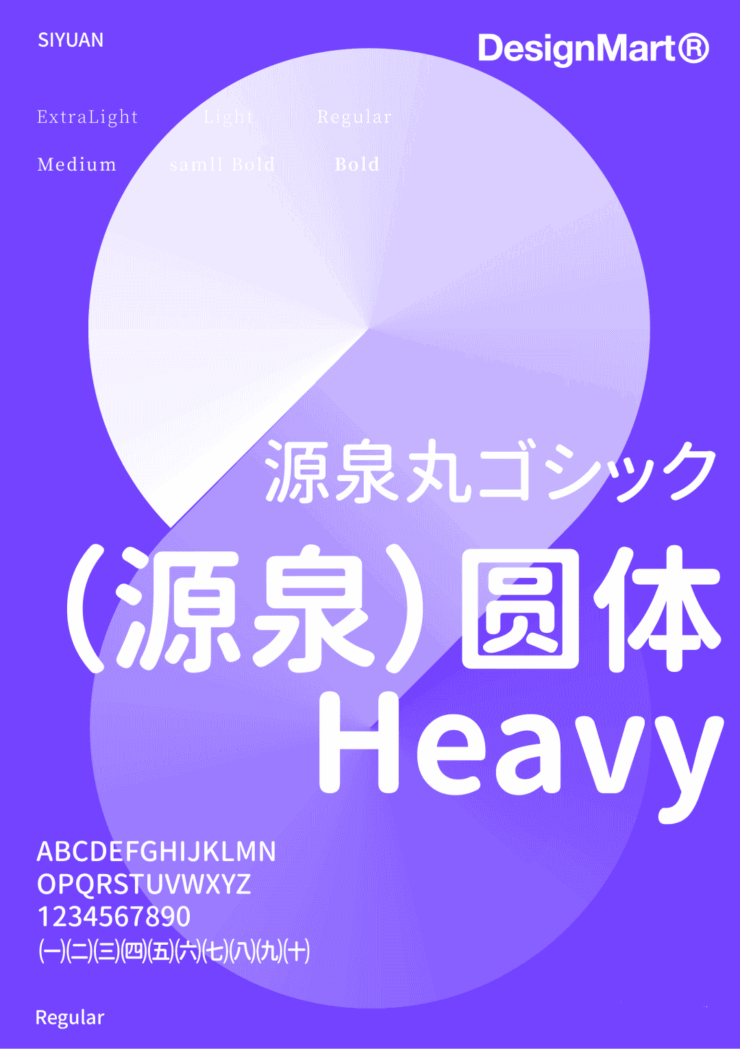 思源体衍生字体