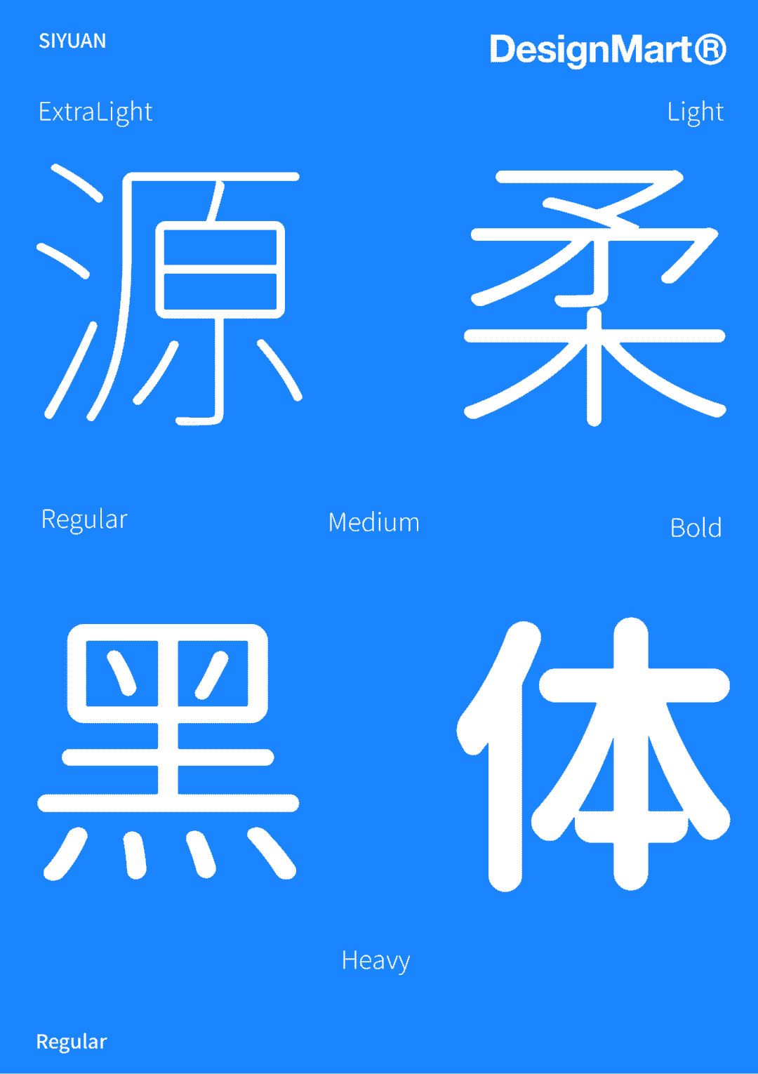思源体衍生字体