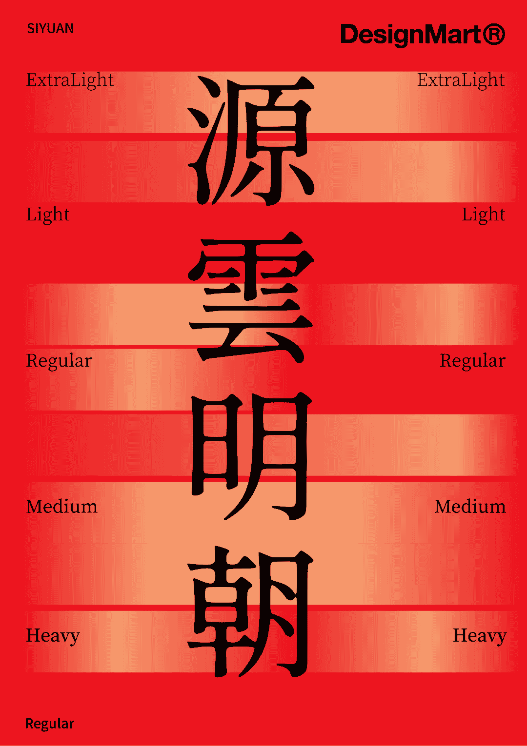 思源体衍生字体