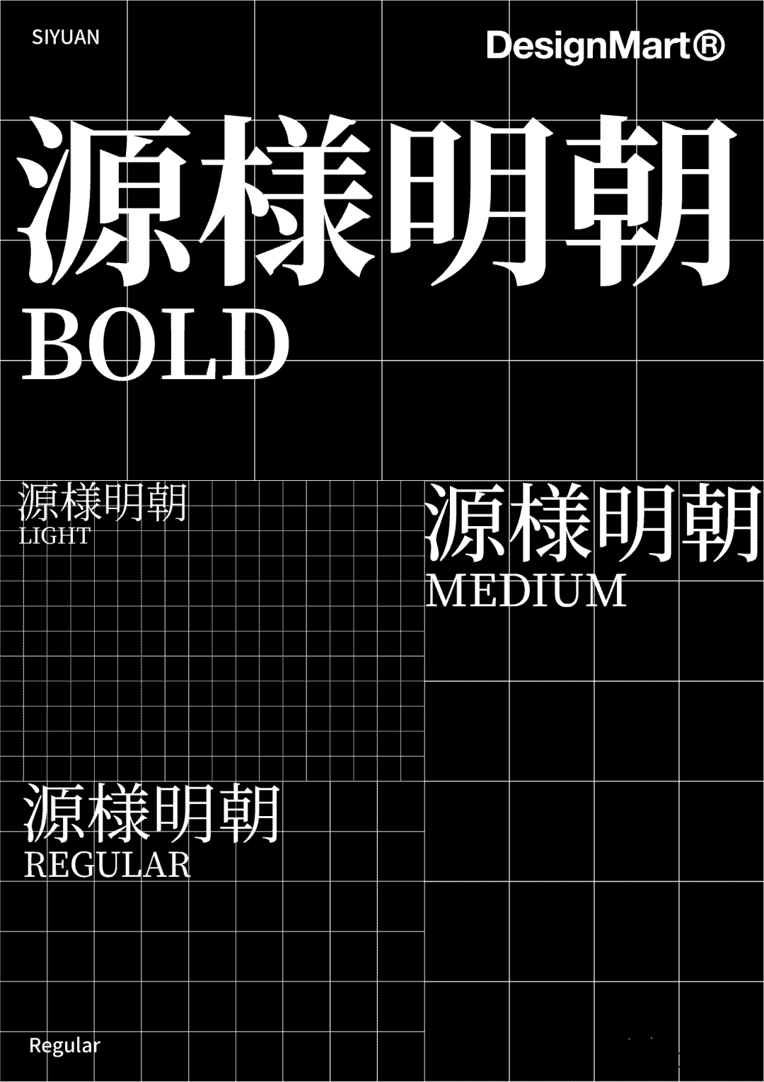 思源体衍生字体