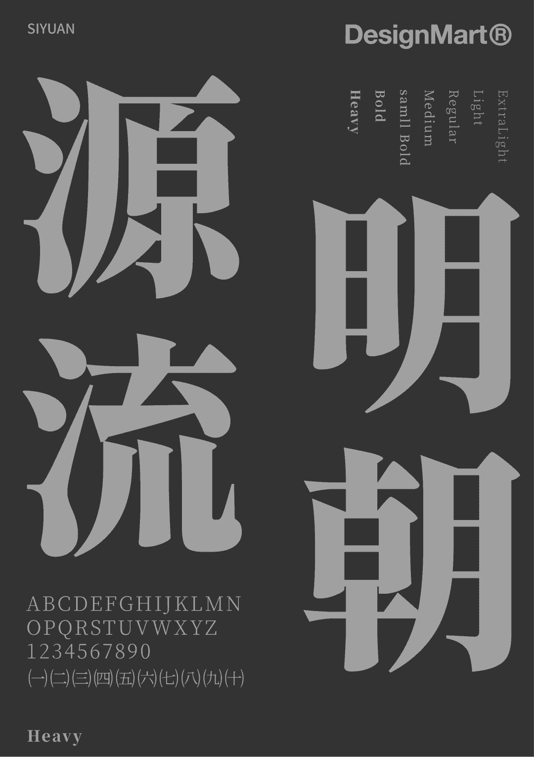 思源体衍生字体