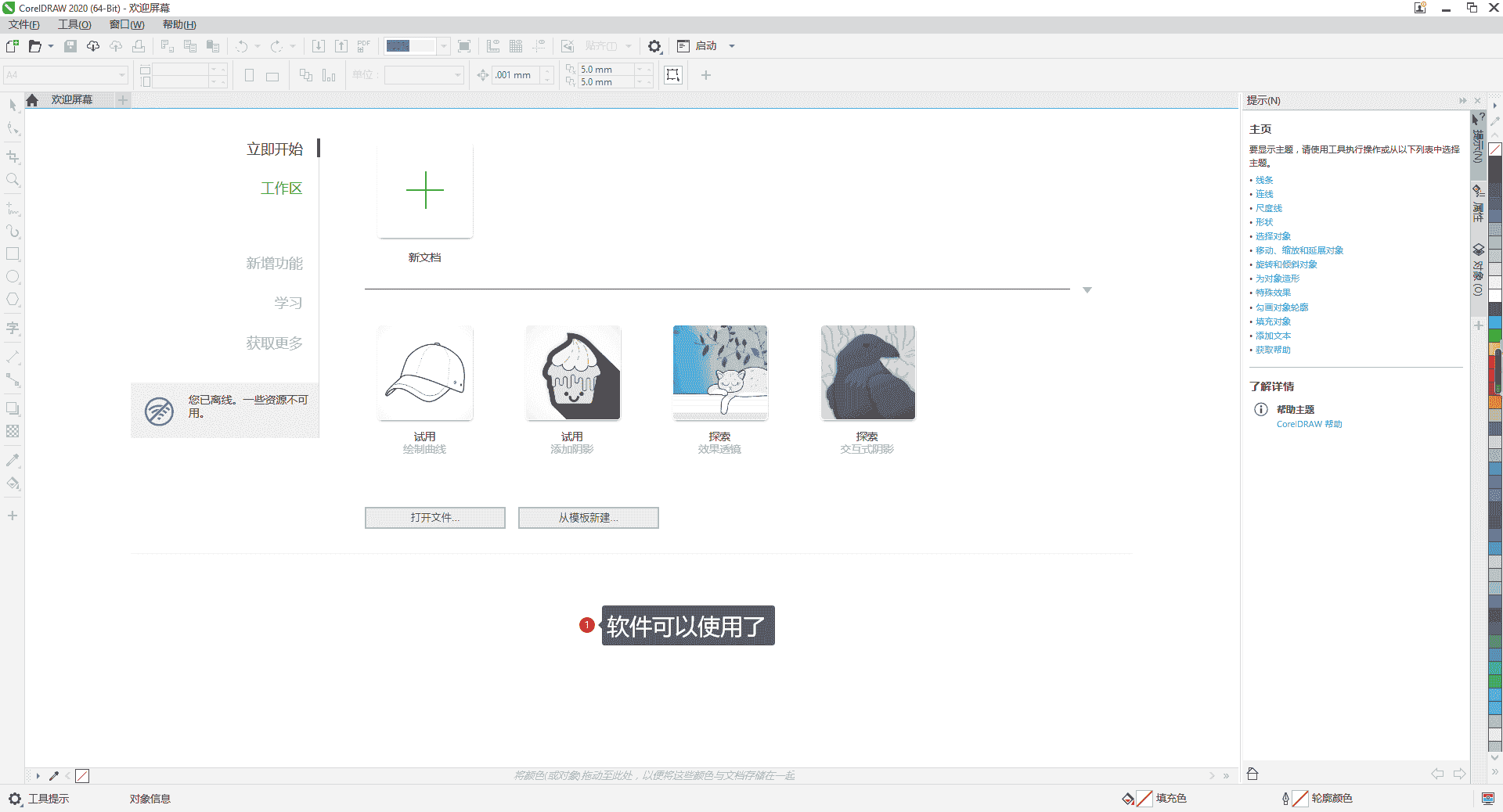 CorelDRAW 2020增强版