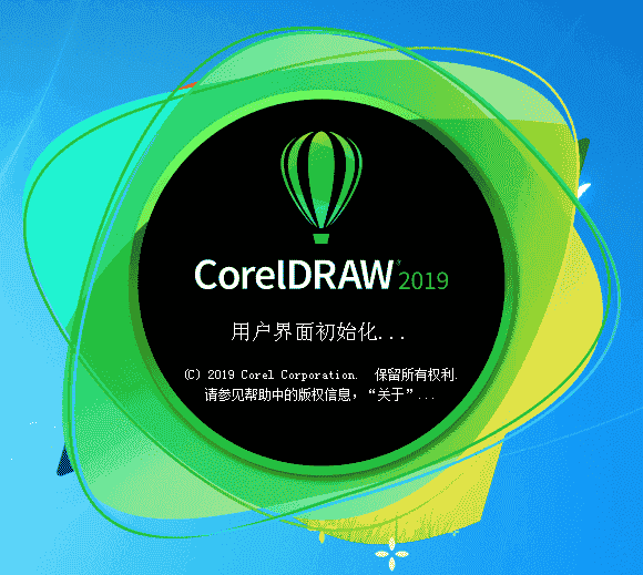 CorelDRAW  2019增强版
