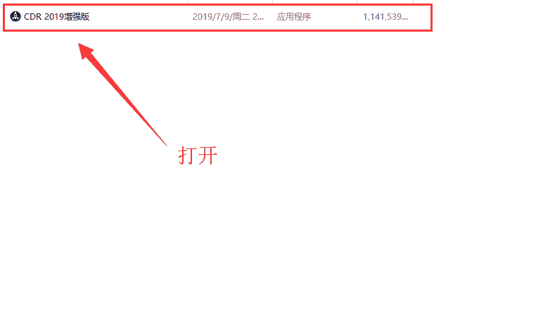 CorelDRAW  2019增强版