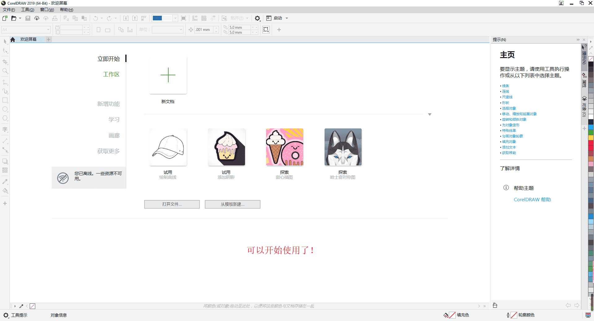 CorelDRAW  2019增强版