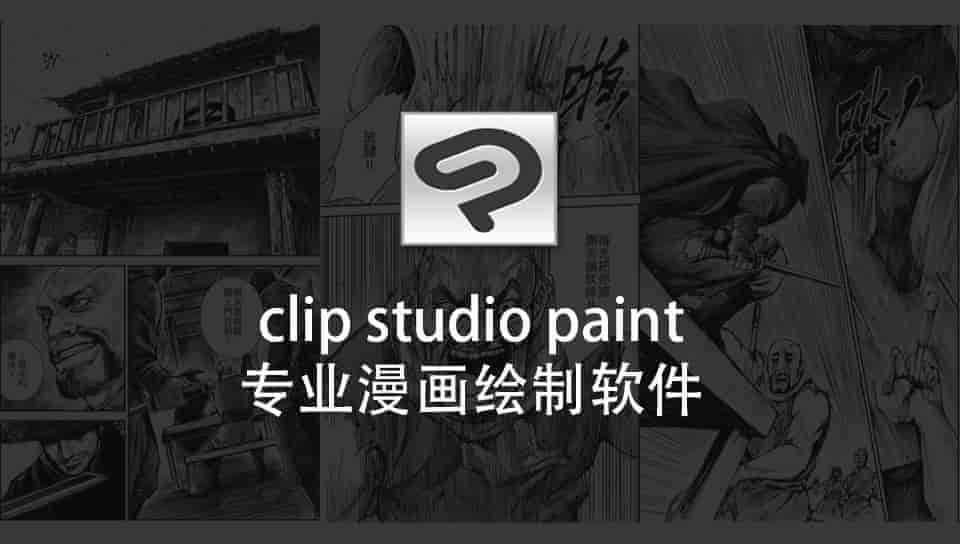 Clip Studio Paint EX 1.9.3