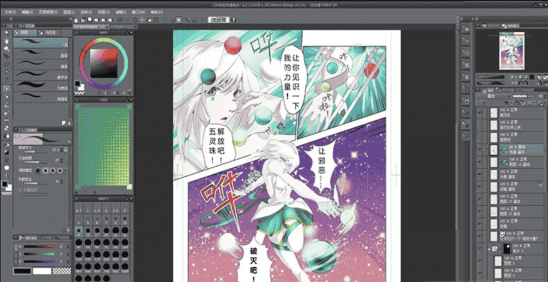 Clip Studio Paint EX 1.9.3