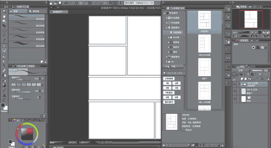 Clip Studio Paint EX 1.9.3