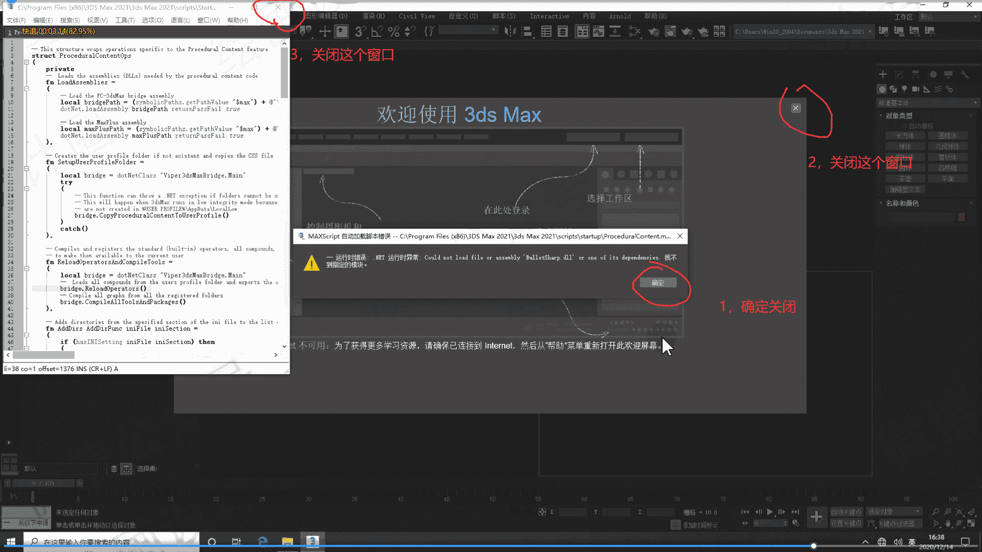 3ds Max2021绿色精简版,仅810M