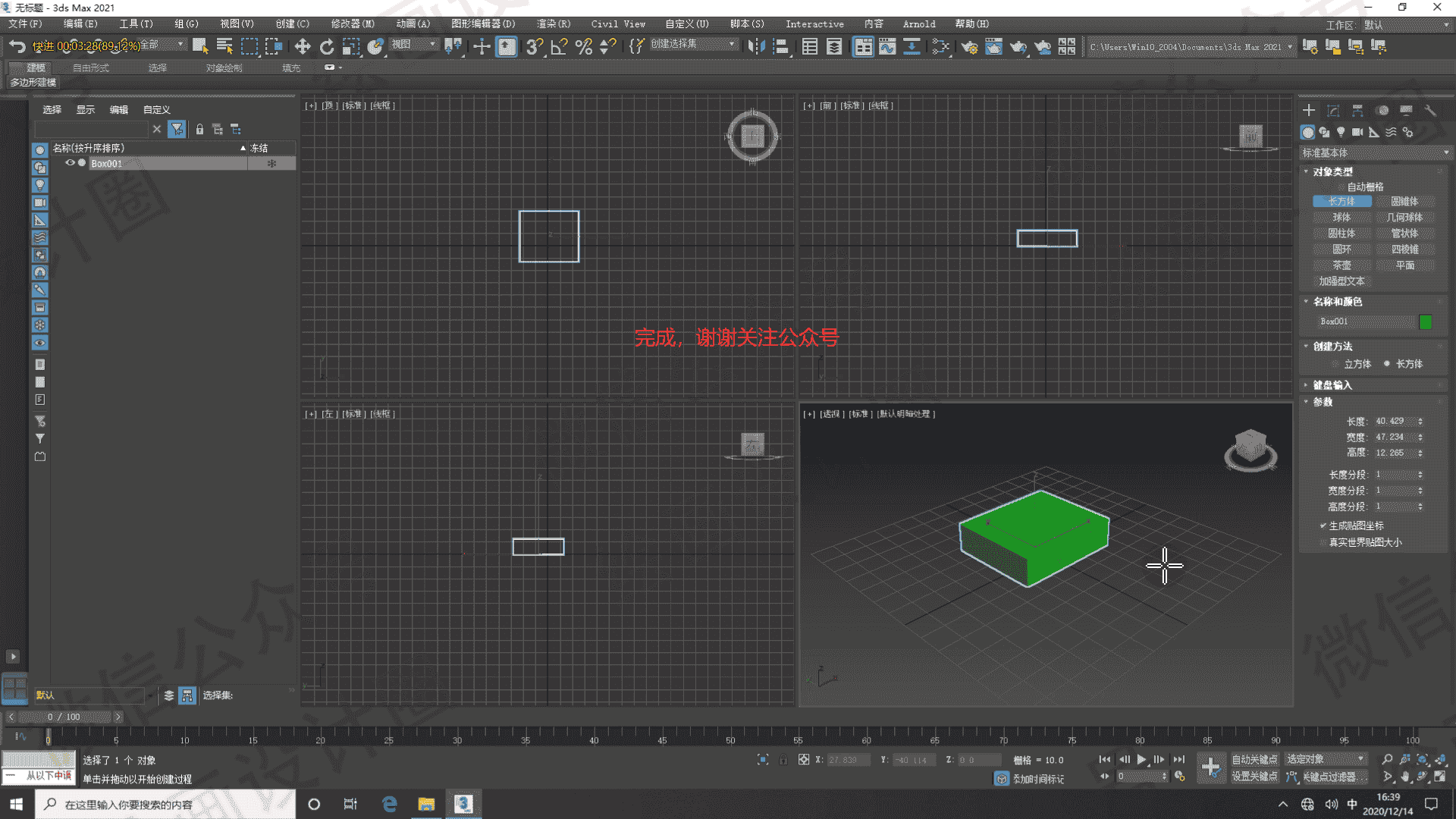 3ds Max2021绿色精简版,仅810M