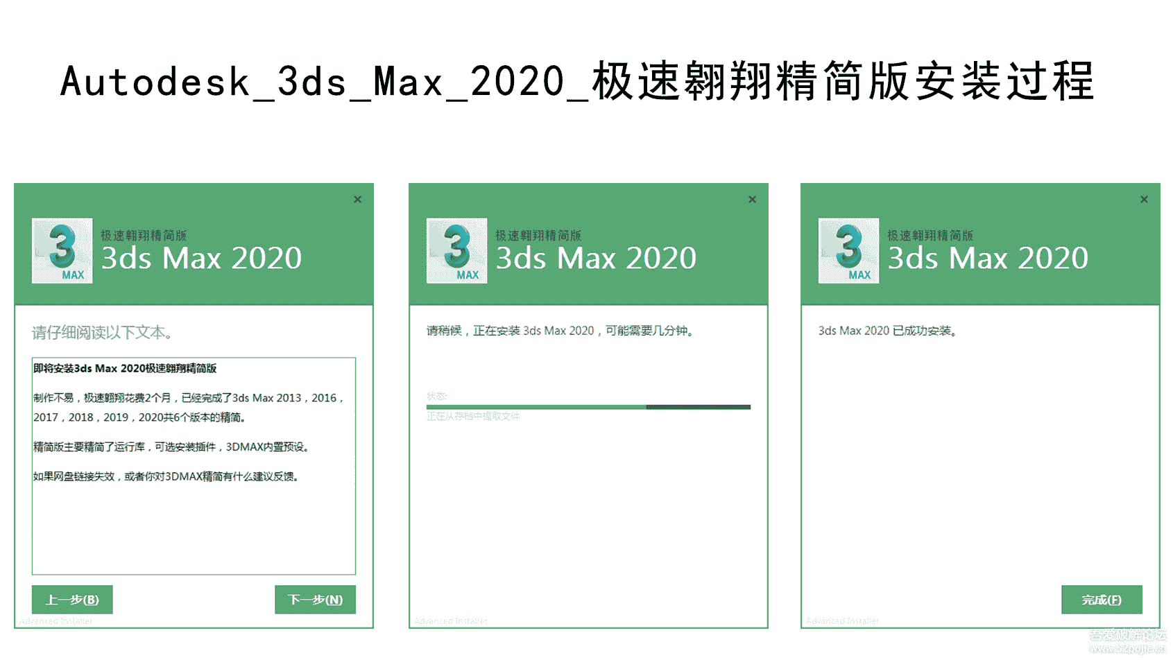 3ds Max2020绿色精简版，仅325M