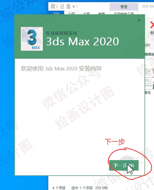 3ds Max2020绿色精简版，仅325M