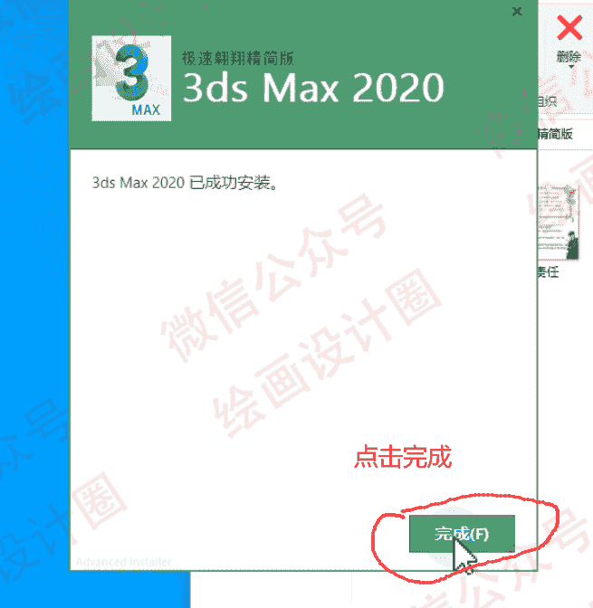 3ds Max2020绿色精简版，仅325M